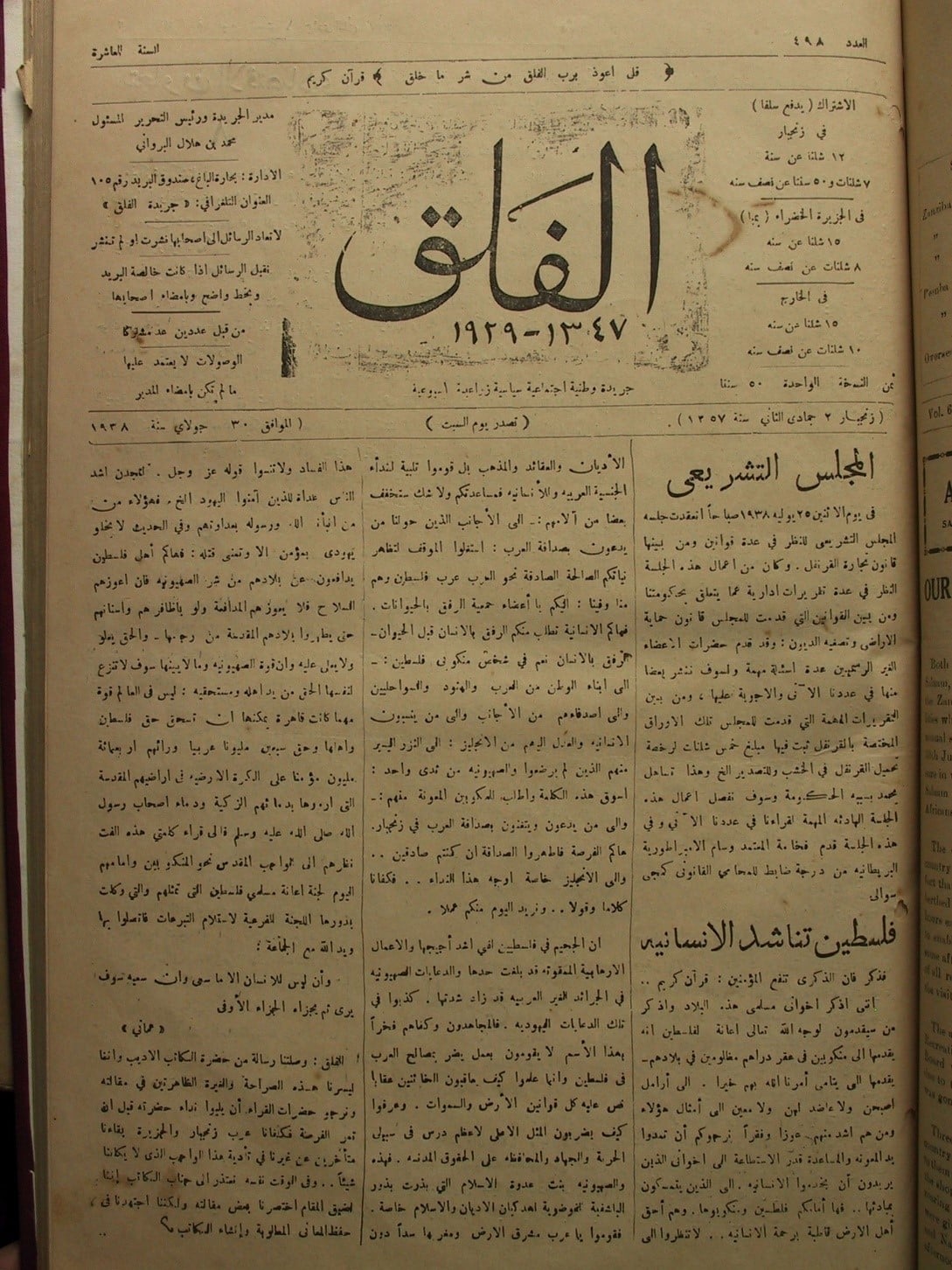 العُمانيون لم ولن ينسوها: نماذج من تفاعلهم مع القضية الفلسطينية منذ ثلاثينيات القرن الماضي