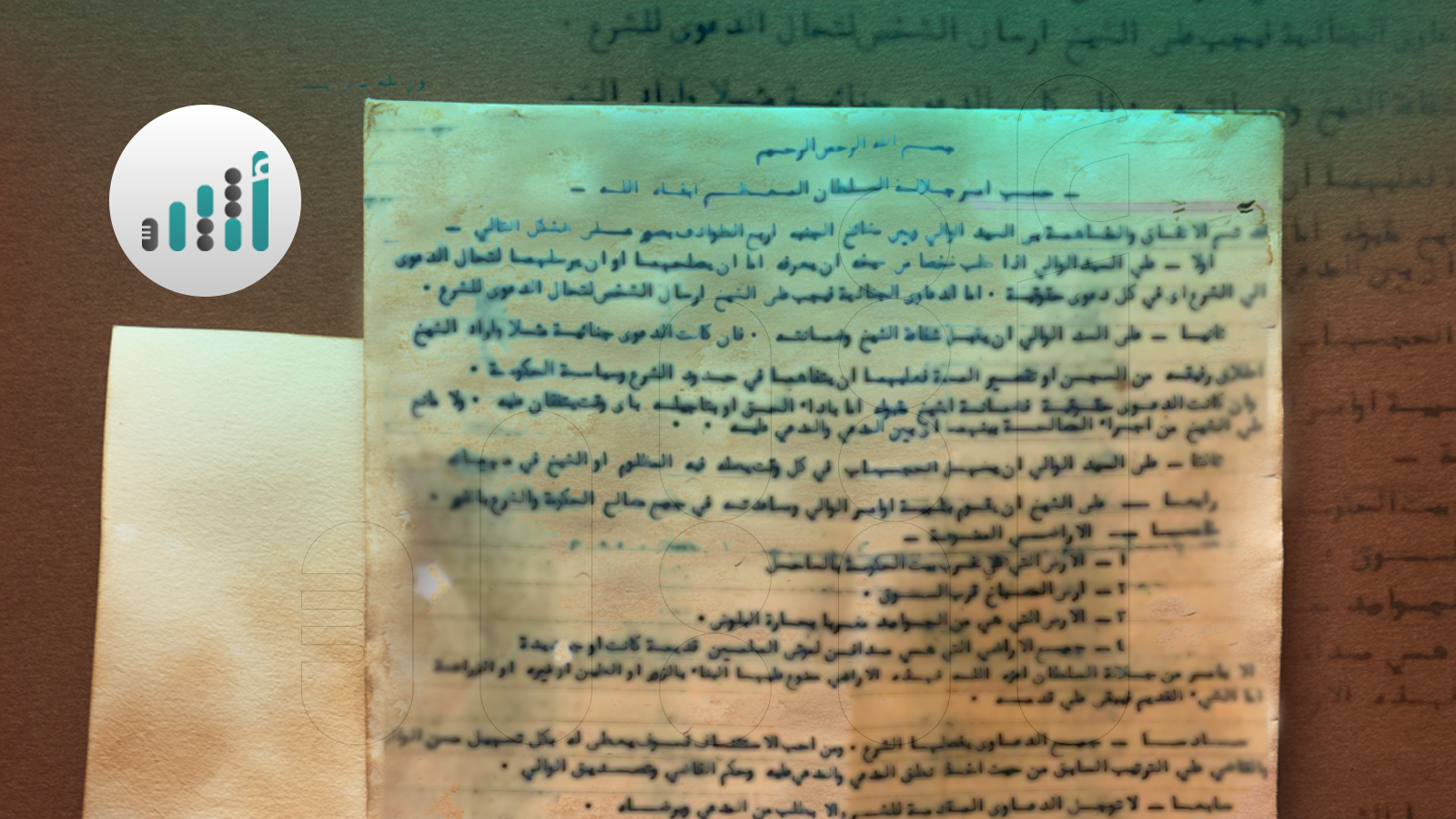 وثيقة لها تاريخ: اتفاق بين السيد ماجد بن تيمور وشيوخ قبائل الجنبة
