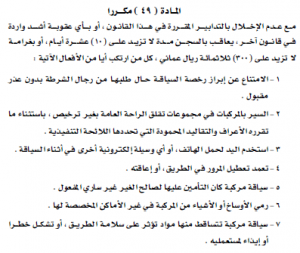 ما الفرق بين قانوني المرور القديم والجديد؟ وما العقوبات الجديدة ؟