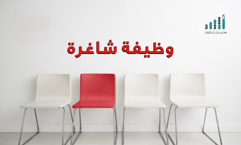 30 وظيفة شاغرة في هيئة الطيران المدني