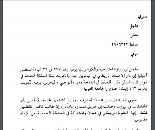 سمو السيد فهد بن محمود…ثقةٌ سلطانية متواصلة مُنذ فجر النهضة العُمانية