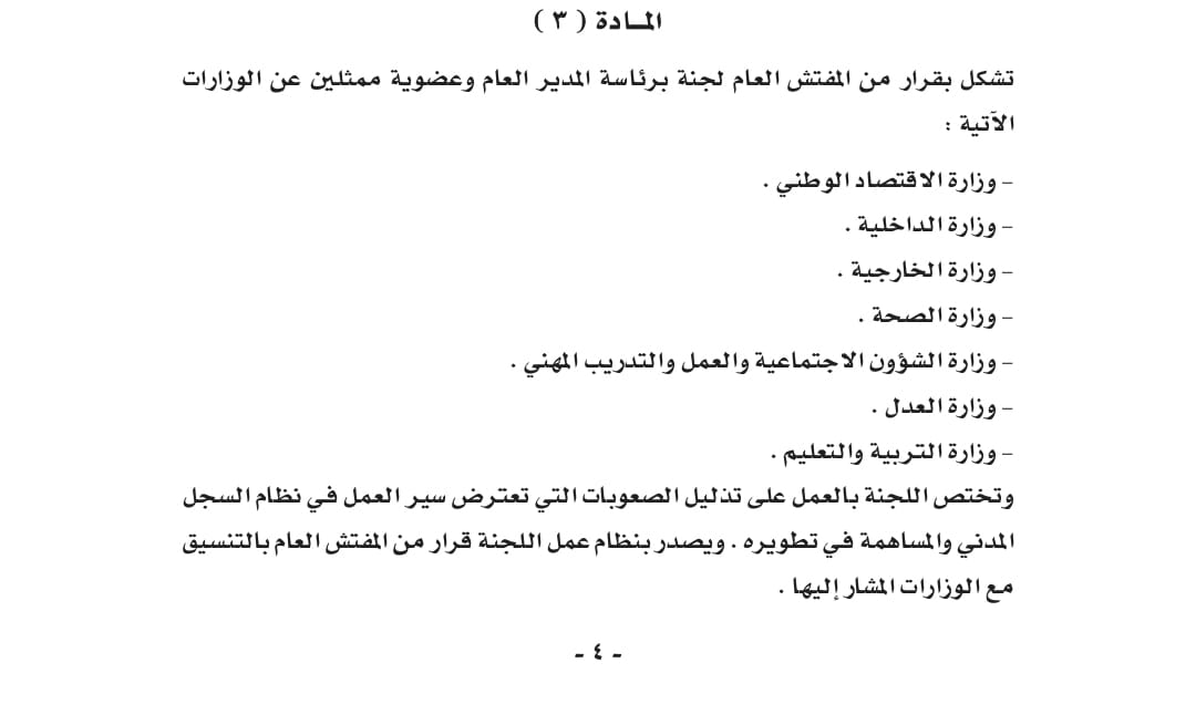 تعديلات جديدة: كل عماني تزيد سنه على 10 سنوات يجب عليه الحصول على بطاقة شخصية