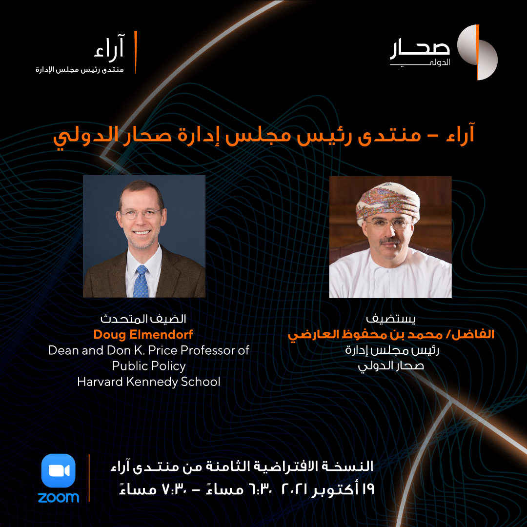 منتدى آراء: مع الخبير اقتصادي والمدير السابق لمكتب الميزانية بالكونغرس الأمريكي