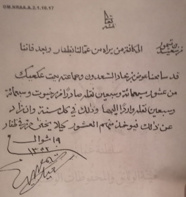 إعلان من السلطان سعيد بن تيمور بخصوص إعفاء الشيخ عوض بن محاد وجماعته من العشور