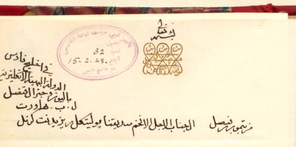 بالصور: تاريخ الطغرائية السلطانية من الإمام أحمد حتى جلالة السلطان هيثم.