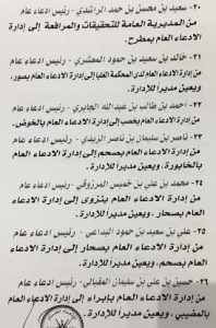 المدعي العام يصدر قرارا جديدا