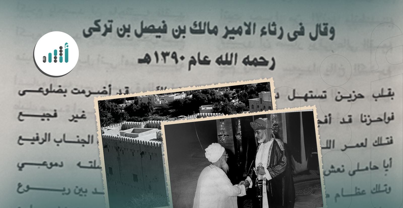 في مثل هذا اليوم قبل 30 عامًا: وفاة أحد شعراء عُمان البارزين