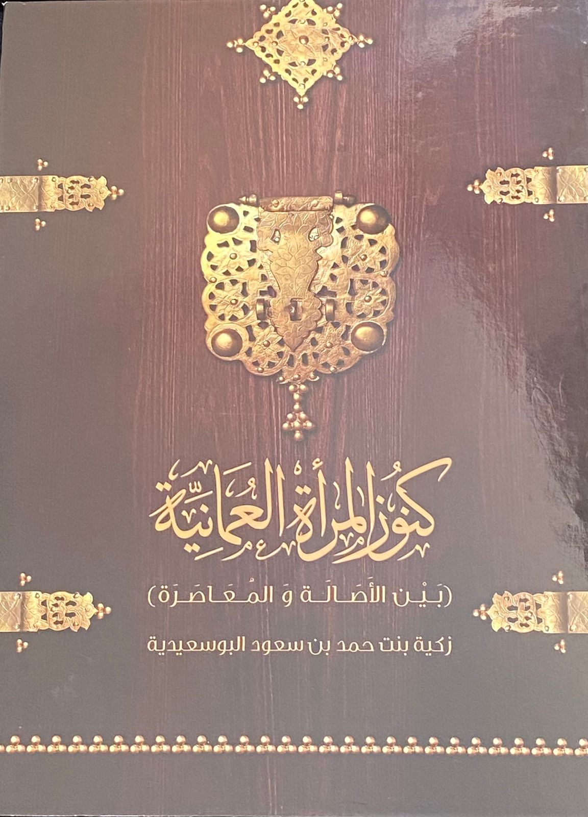 بالصور: تنوع زاهٍ بين أنماط الزي النسائي للمرأة العمانية