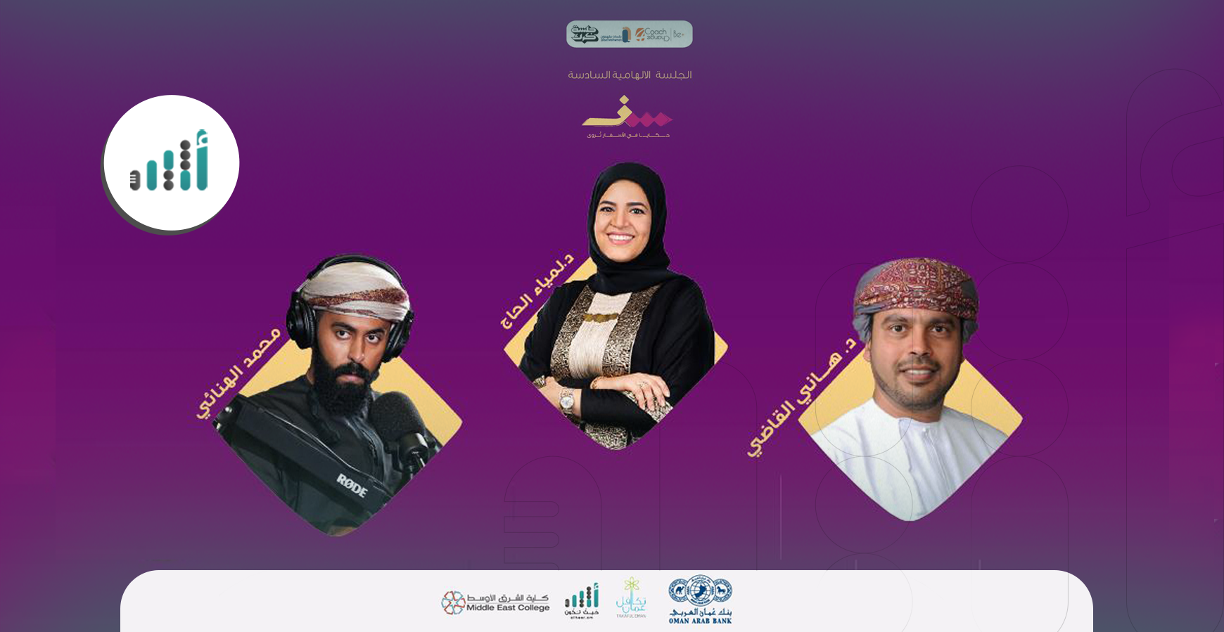كلمات تلهم وتجارب تغير: ‘جولة سفر’ تنطلق اليوم من مسقط إلى صلالة وصحار