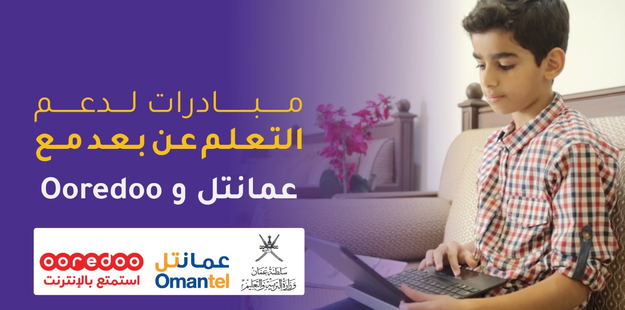 بأسعار تنافسية: مبادرات من التربية وعمانتل وأوريدو للمعلمين والطلبة وأولياء الأمور