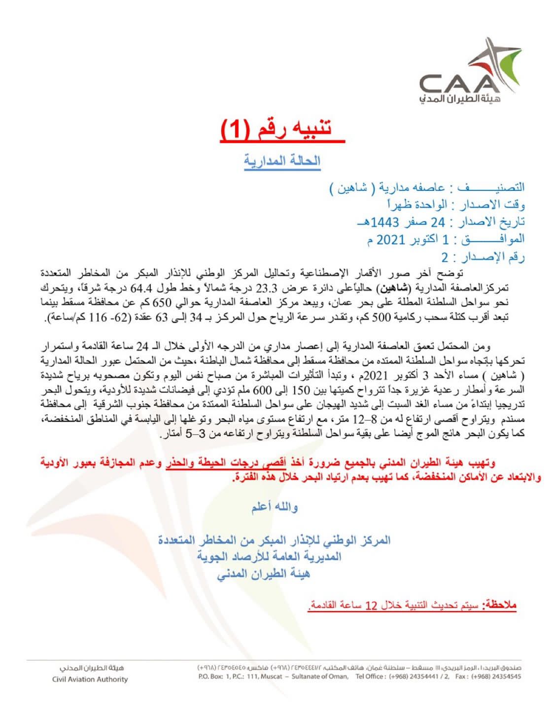 “شاهين” لن يُمحى من الذاكرة.. وهنا مساره منذ الإعلان الأول حتى “تنفُّس الصعداء”