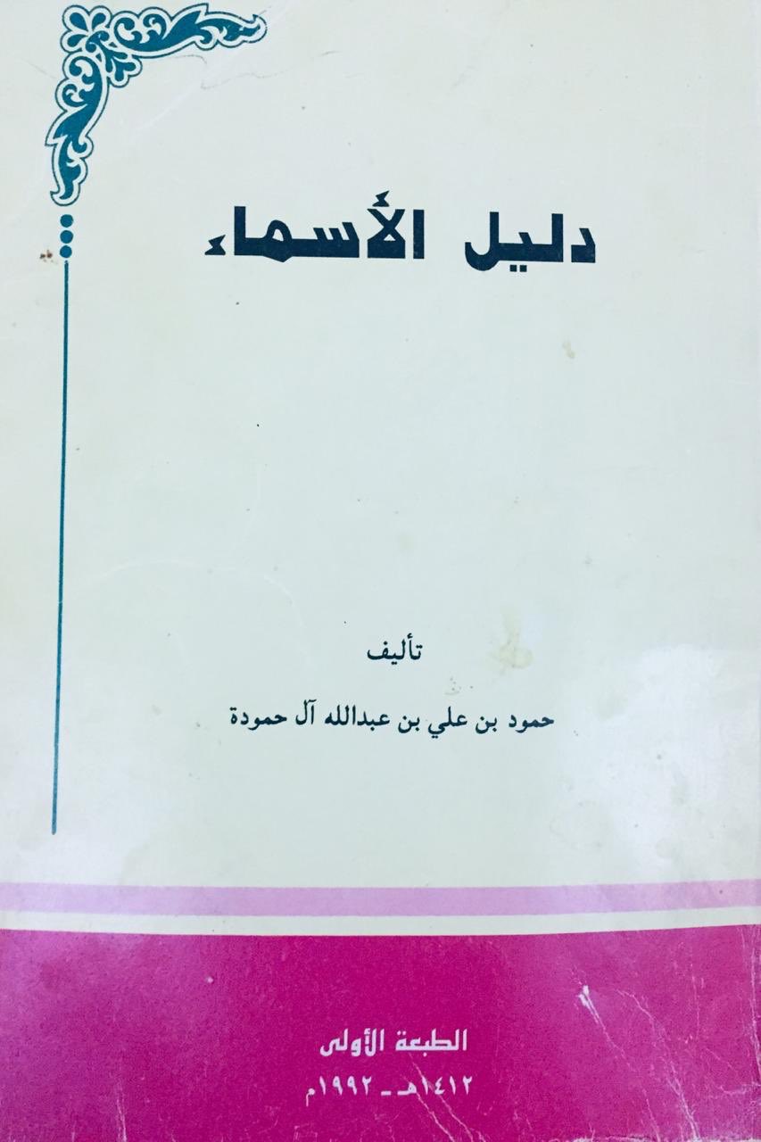 شخصية عُمانية برزت سياسيًا: الأمير عبد الله بن سالم (الشلّي)