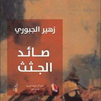 قراءة لـ “أثير” في قصص “رومانتيكا”