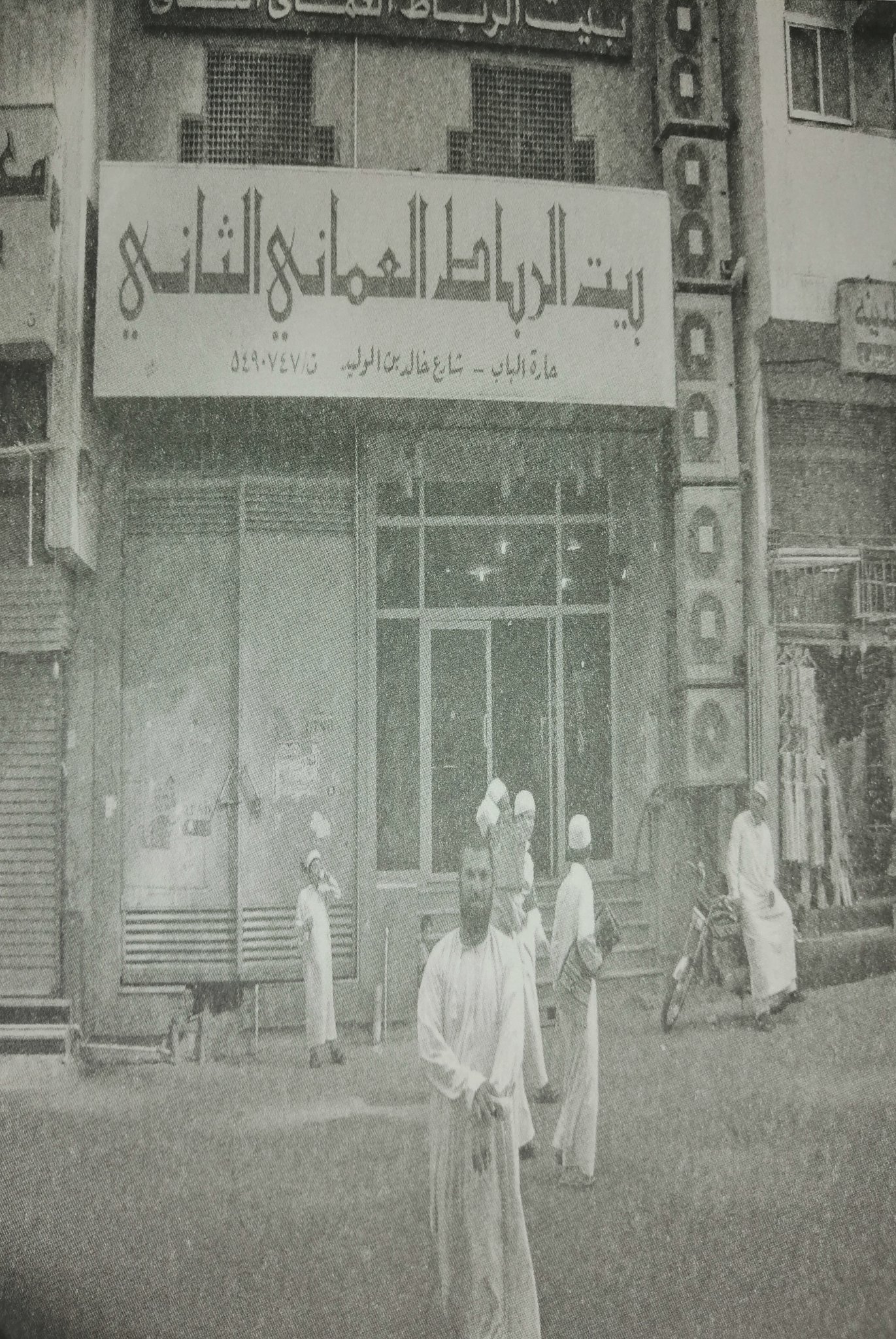 قصة السيد حمود البوسعيدي مع “بيت الرباط” في مكة المكرمة