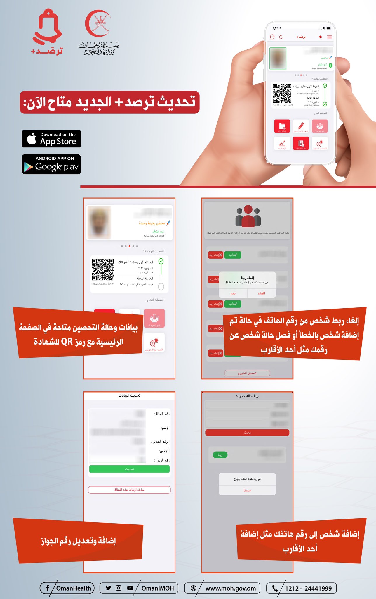 تحديث جديد لـ ترصد+