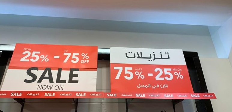 العروض الترويجية: تعرف على آثارها واللوائح المنظِّمة لها