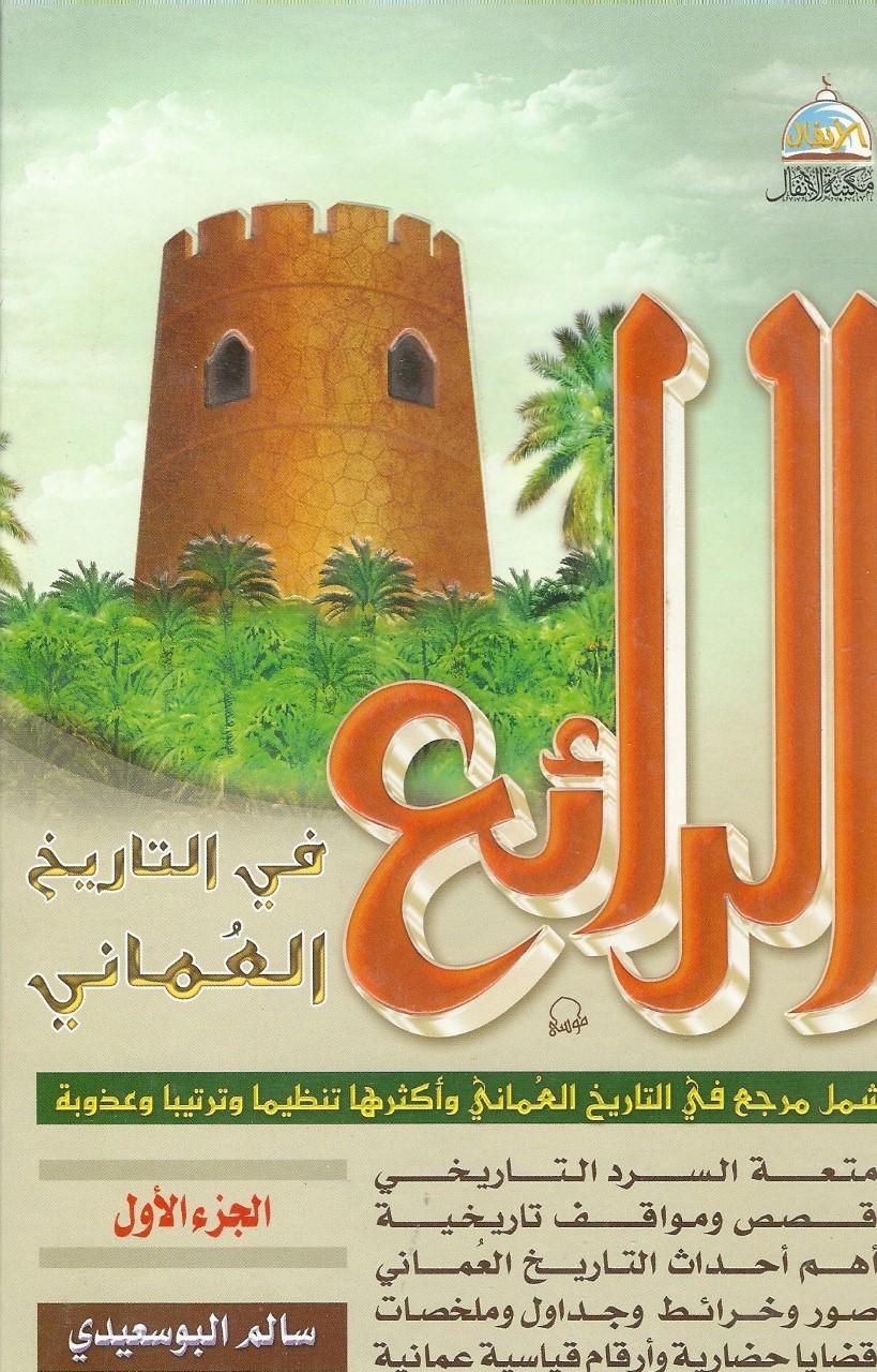 مؤلف عماني يثري المكتبة بأكثر من 70 مؤلفًا