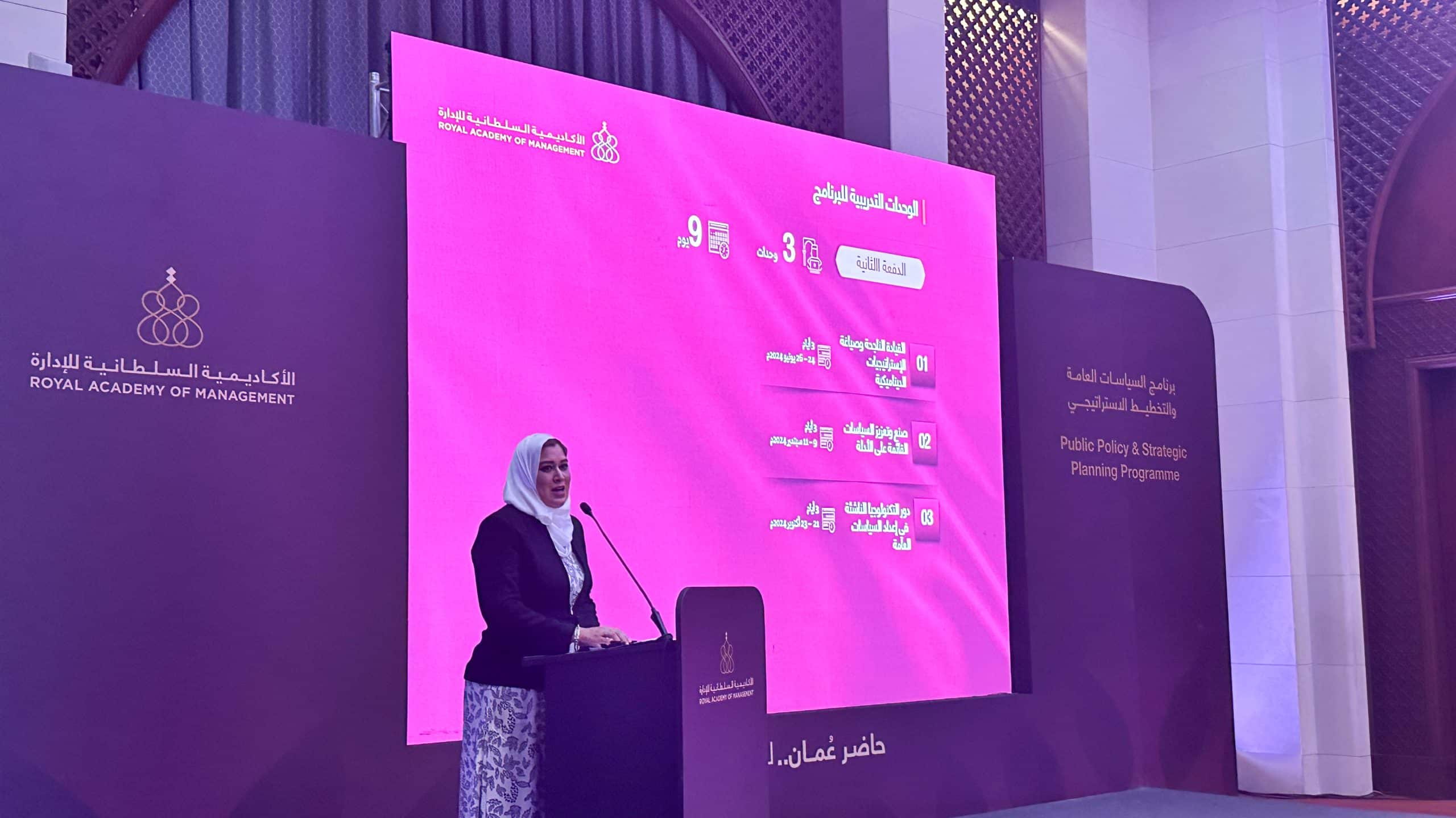 الأكاديمية السلطانية للإدارة تستهدف تعزيز الجهاز الإداري للدولة عبر برنامج السياسات العامة والتخطيط الإستراتيجي لأصحاب السعادة الوكلاء