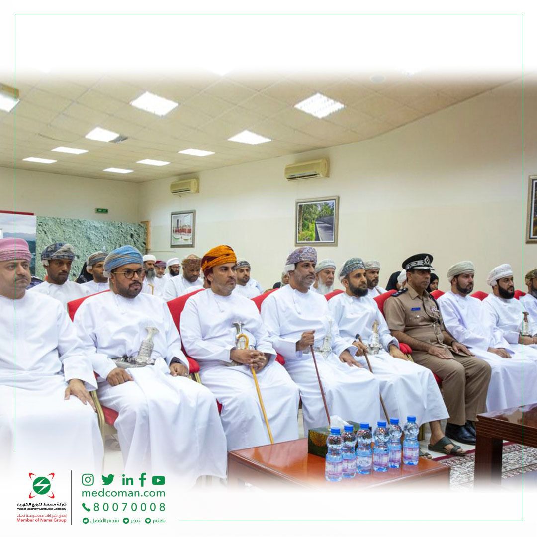 “مسقط لتوزيع الكهرباء” تقيم ندوة عن الدعم الوطني الخاص بالكهرباء للأسر المستحقة