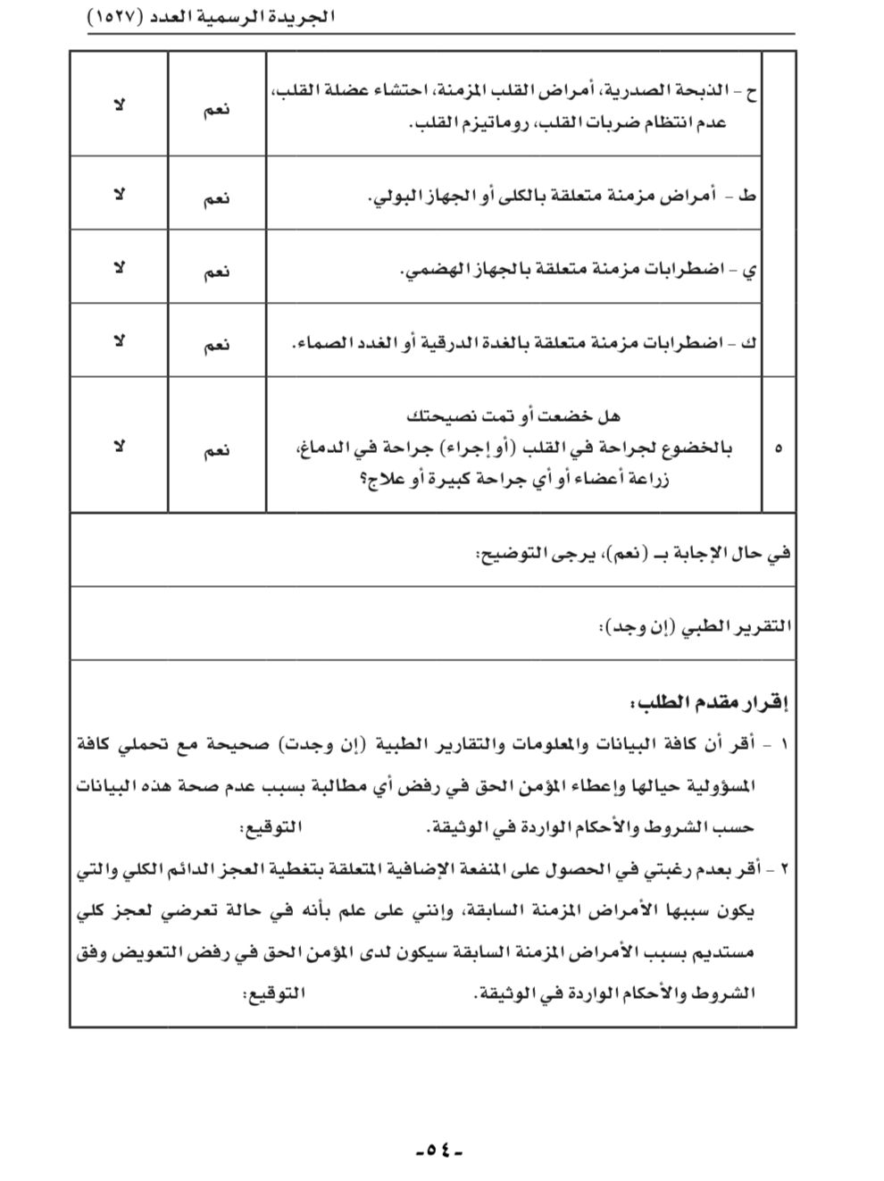 بعد 6 أشهر: بدء العمل بالوثيقة الموحدة للتأمين على حياة المقترضين