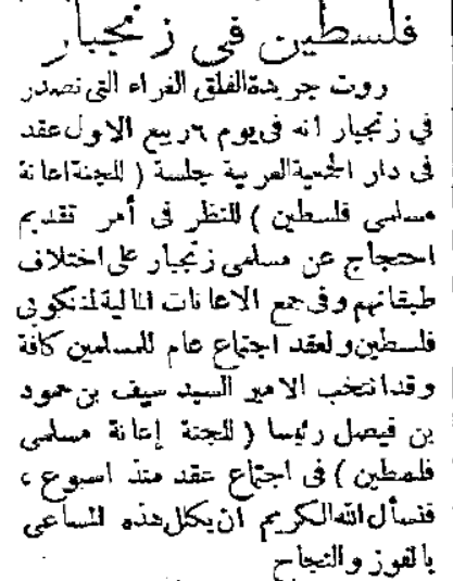 العُمانيون لم ولن ينسوها: نماذج من تفاعلهم مع القضية الفلسطينية منذ ثلاثينيات القرن الماضي