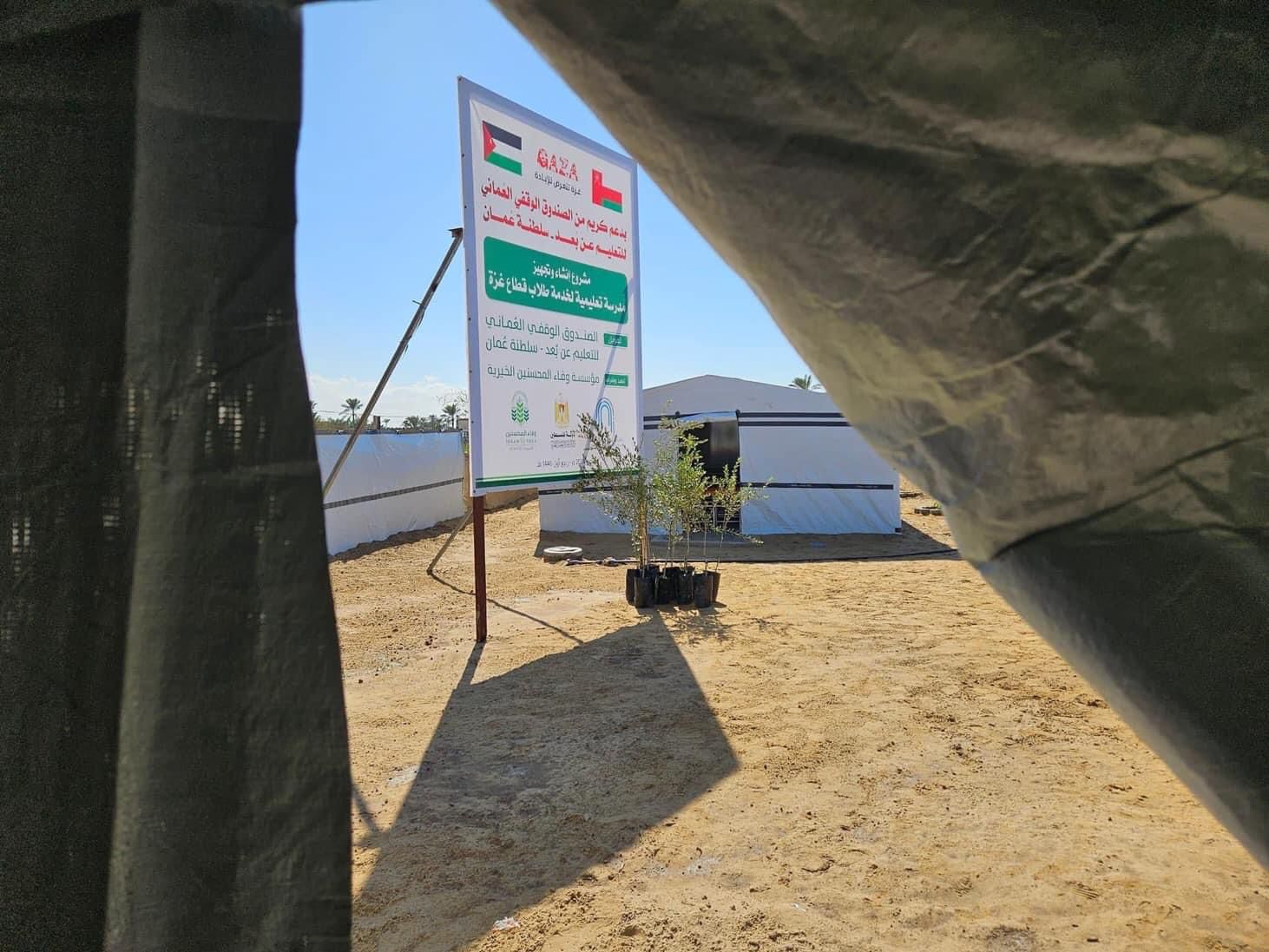 بدعمٍ عُماني: إنشاء أول مدرسة تعليمية لطلاب غزة