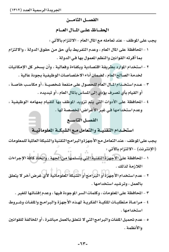 منها “الذمة المالية” و”التعامل مع المسؤولين”: إصدار قواعد لسلوك الموظفين الحكوميين