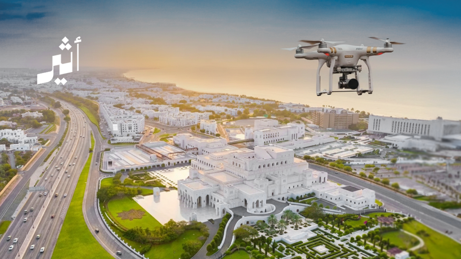 “الدرون” في عمان: متى تصبح مُساءَلًا قانونًا؟