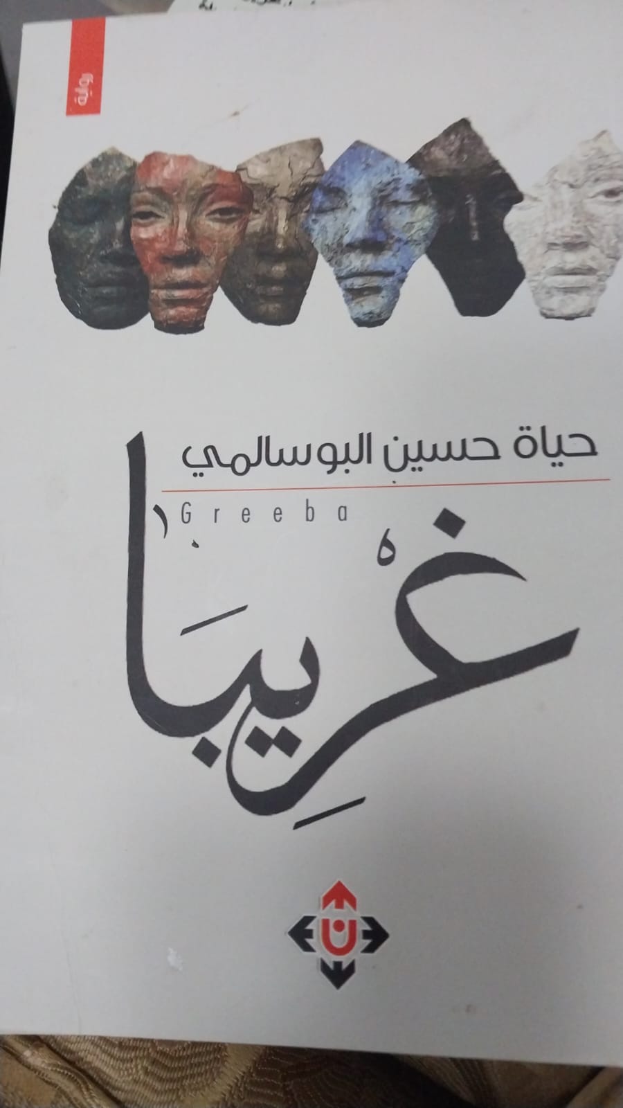 حوار لـ “أثير” مع الأستاذة المربية حياة البوسالمي