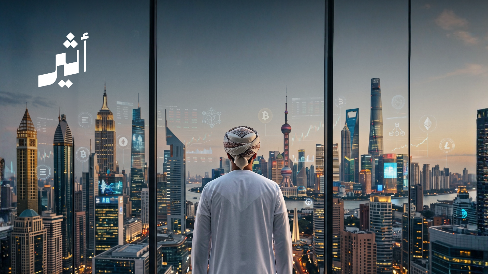 أكبر اقتصادين في العالم اتخذا اتجاهين متعاكسين نحو العملات الرقمية؛ فكيف نظرت إليها سلطنة عُمان؟