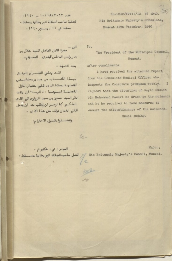 قصة مكافحة الملاريا في عهد السلطان سعيد بن تيمور