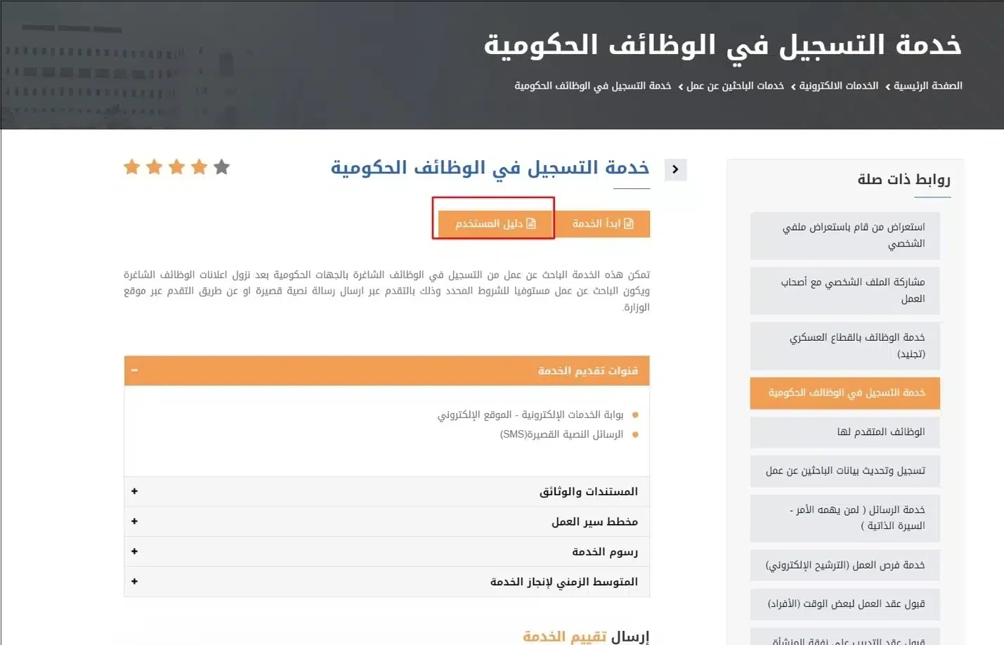 للباحثين عن عمل: خطوة بخطوة لطريقة التسجيل في الوظائف الحكومية