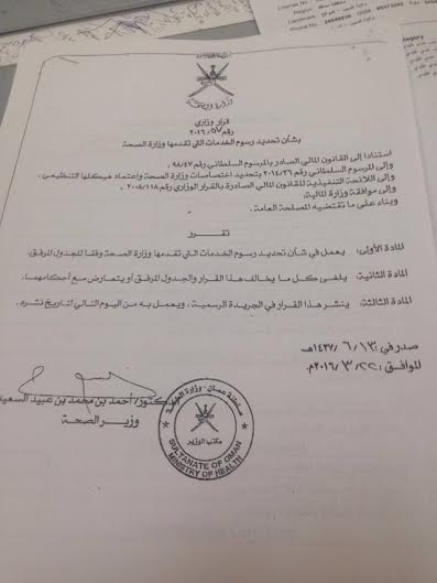 تحديد رسوم الخدمات لوزارة الصحة