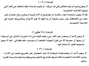 ما الفرق بين قانوني المرور القديم والجديد؟ وما العقوبات الجديدة ؟