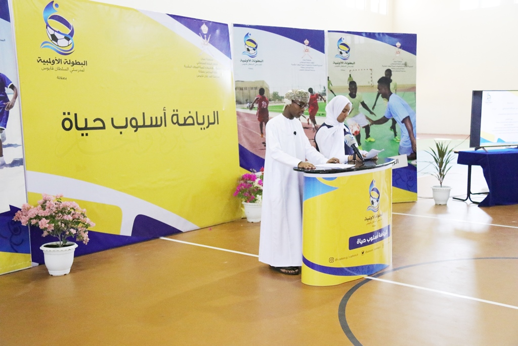 توصيات مهمة في ختام البطولة الأولمبية الثانية لمدرستي السلطان قابوس بصلالة