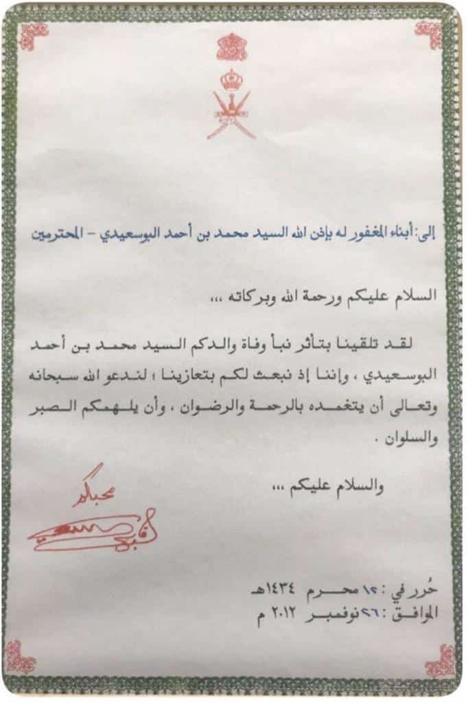 عاصر عددًا من الأئمة والسلاطين: ملامح من السيرة العطرة للسيد محمد بن أحمد البوسعيدي