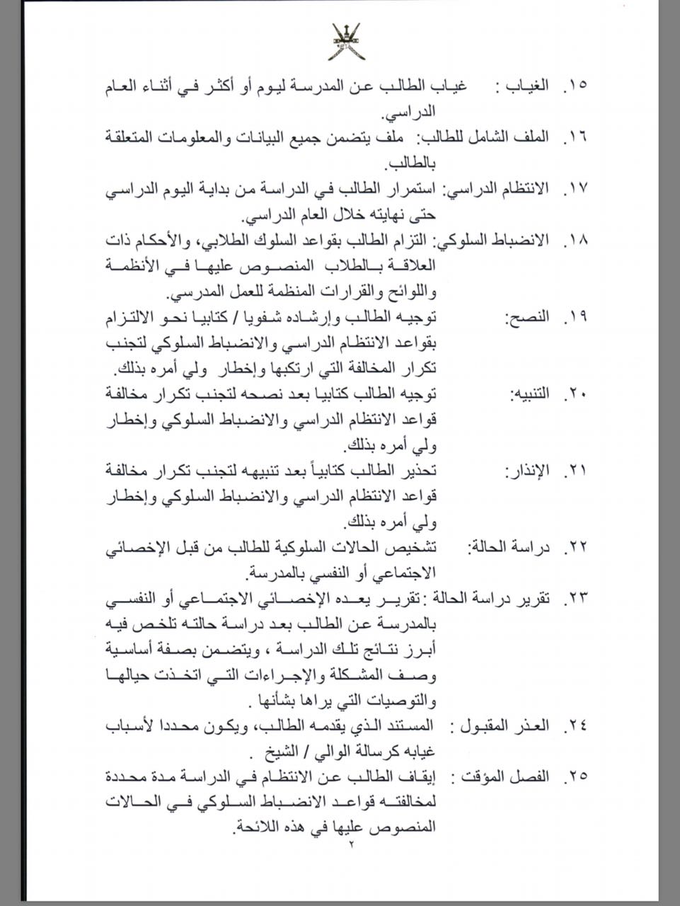 قرار وزاري بإصدار لائحة شؤون الطلاب بالمدارس الحكومية