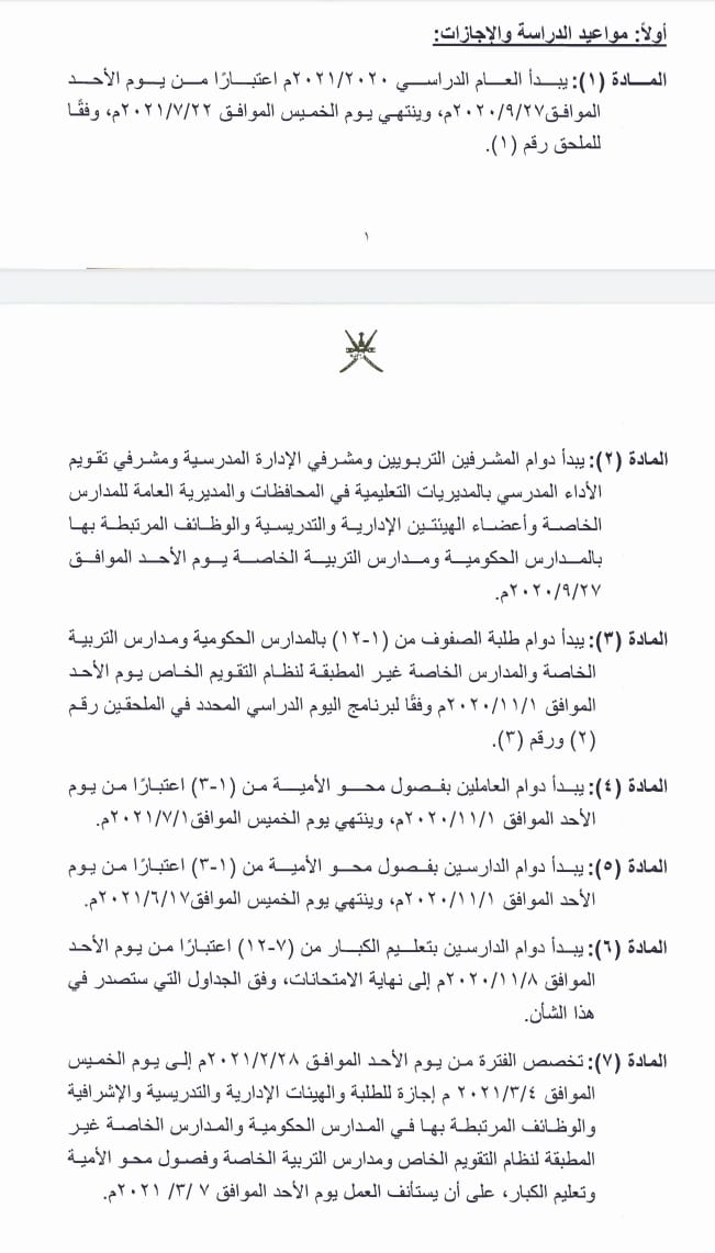 قرار جديد لوزيرة التربية يُحدد مواعيد الدراسة والامتحانات
