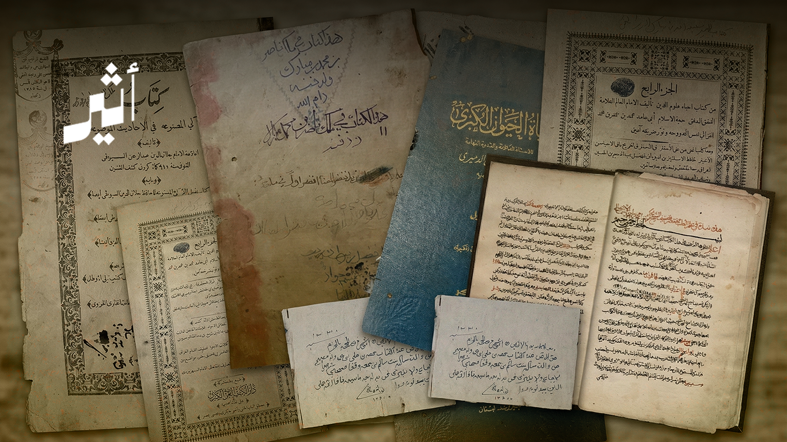 صور مدينة بين البحر والعلم: نماذج على اهتمام أهلها باقتناء الكتب ونسخ المخطوطات