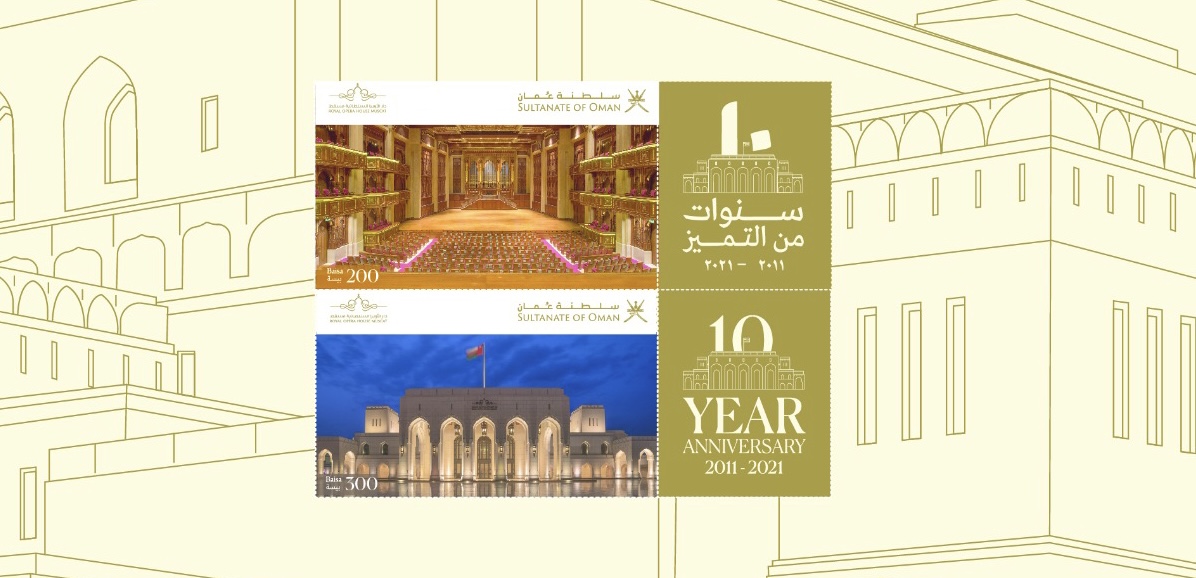 تدشين طابع بريدي خاص بالأوبرا السلطانيّة