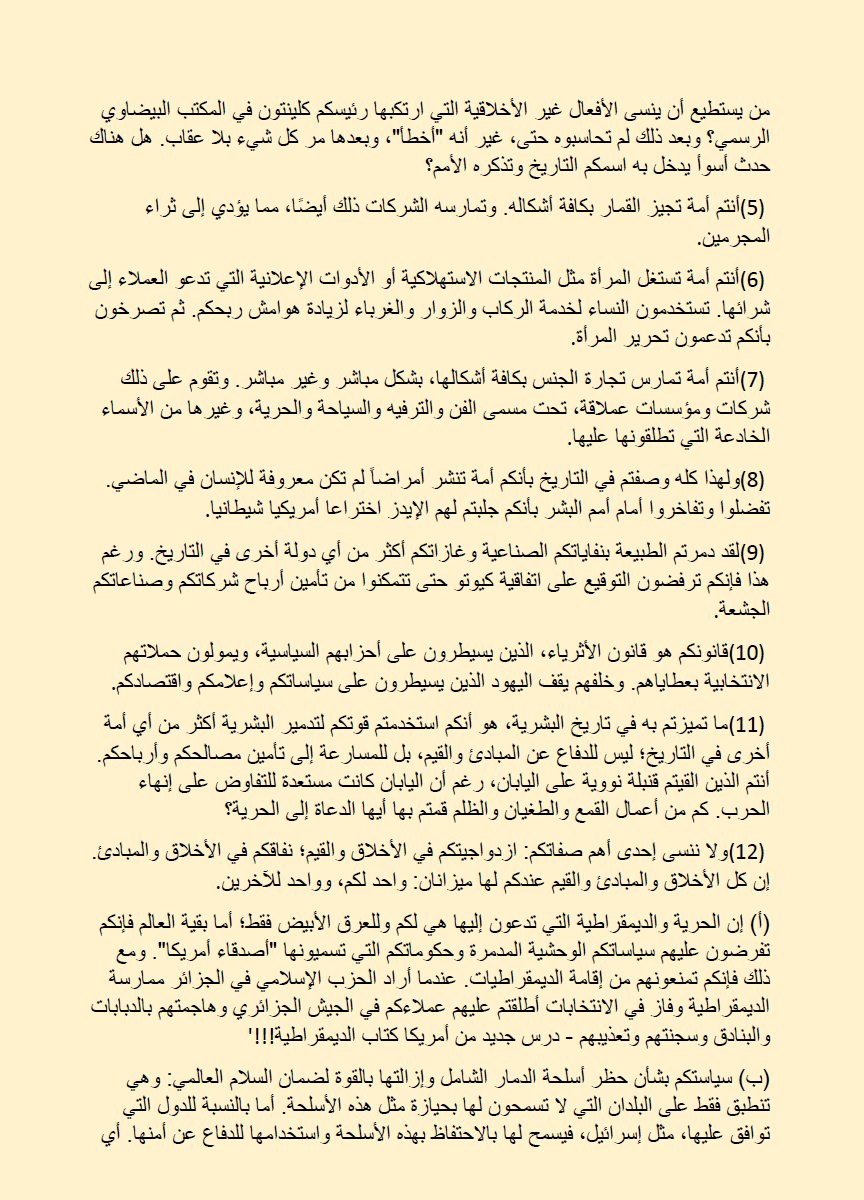 كتبها بن لادن قبل أكثر من 20 عامًا: ما قصة انتشار “رسالة إلى أمريكا” وعلاقتها بالعدوان الصهيوني؟