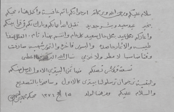 عاصر عددًا من الأئمة والسلاطين: ملامح من السيرة العطرة للسيد محمد بن أحمد البوسعيدي