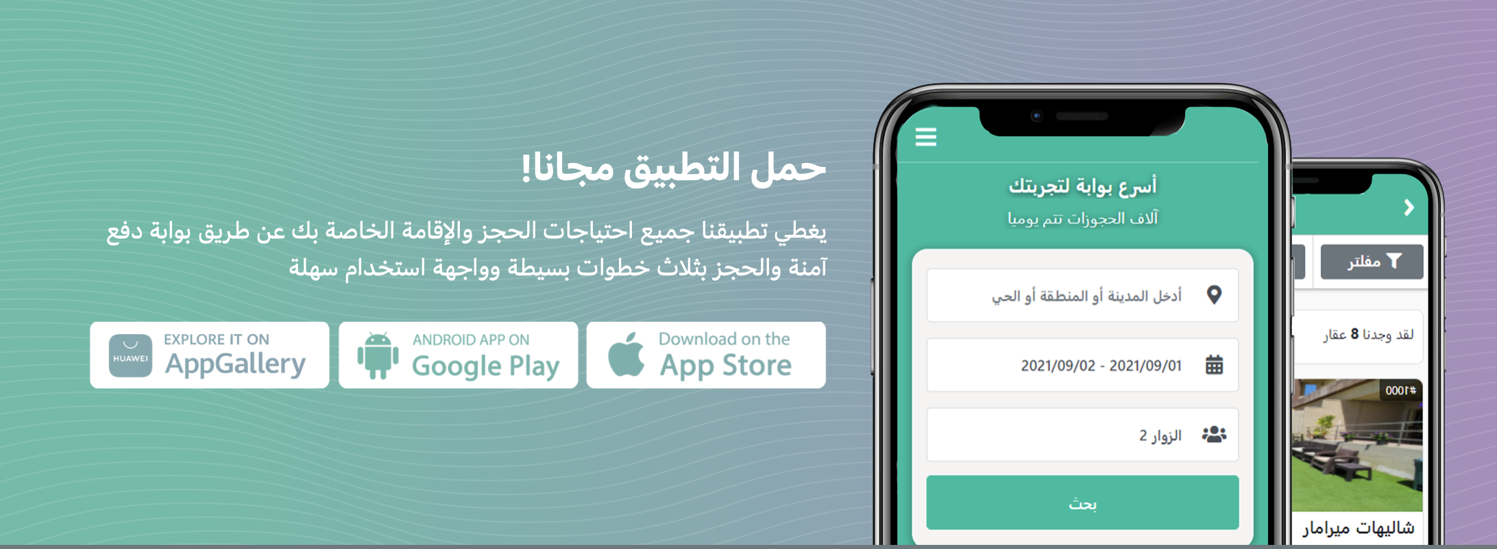فرصتك للسكن في استراحة مقابل ريال واحد فقط؛ إليك التفاصيل