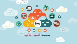 بلدية مسقط تفوز بـ “أفضل المشاريع التقنية في الوطن العربي”