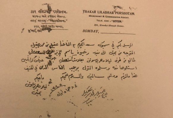 رسالة صادرة من بندر بومبي إلى بندر رخيوت تخص التاجر علي بن عوض السعدوني
