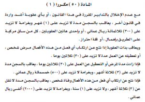 ما الفرق بين قانوني المرور القديم والجديد؟ وما العقوبات الجديدة ؟