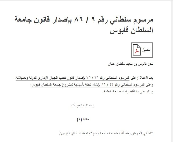 سمو السيد فهد بن محمود…ثقةٌ سلطانية متواصلة مُنذ فجر النهضة العُمانية