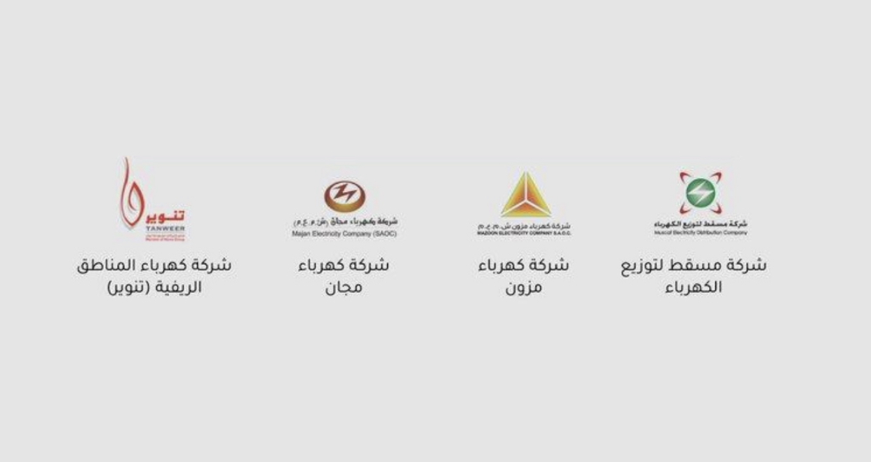 تشمل 4 شركات: جهاز الاستثمار العماني يبدأ في إعادة هيكلة شركات الكهرباء