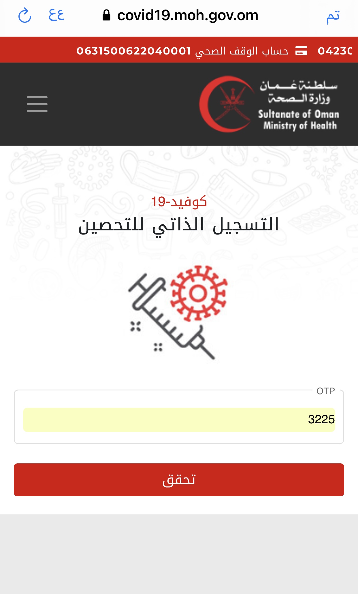 بالخطوات: تعرف على طريقة التسجيل لأخذ لقاح كورونا