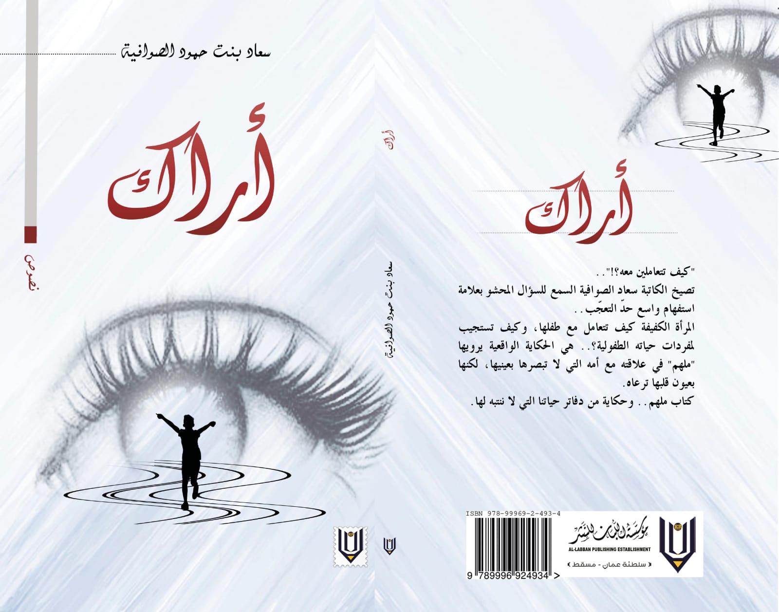 الرحبي يعود للكتابة المسرحية بـ “وتلك القرى”
